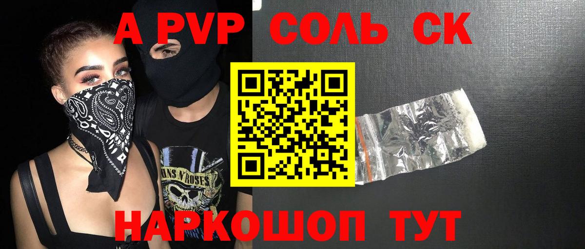 Похвистнево  А ПВП СК  Alpha PVP  Alpha PVP Crystall  APVP Crystall  Вход с VPN 