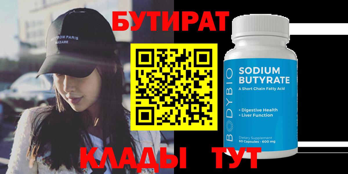 Похвистнево  БУТИРАТ BDO  Вход с VPN 
