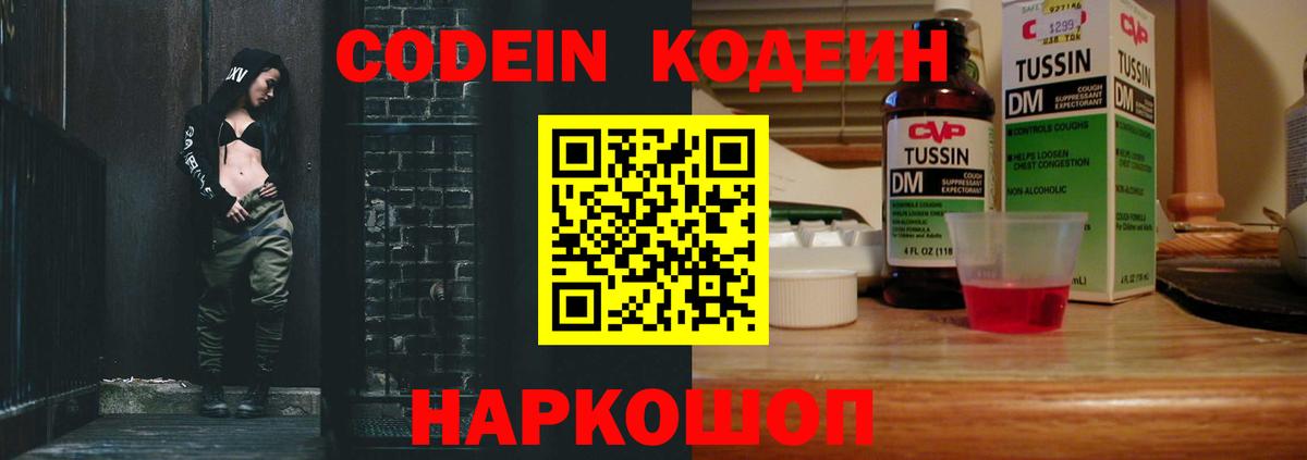 Похвистнево  Codein Purple Drank  Вход с VPN 