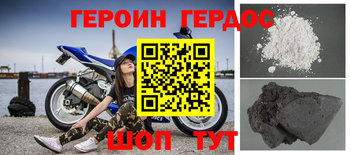 ГЕРОИН Афган Похвистнево