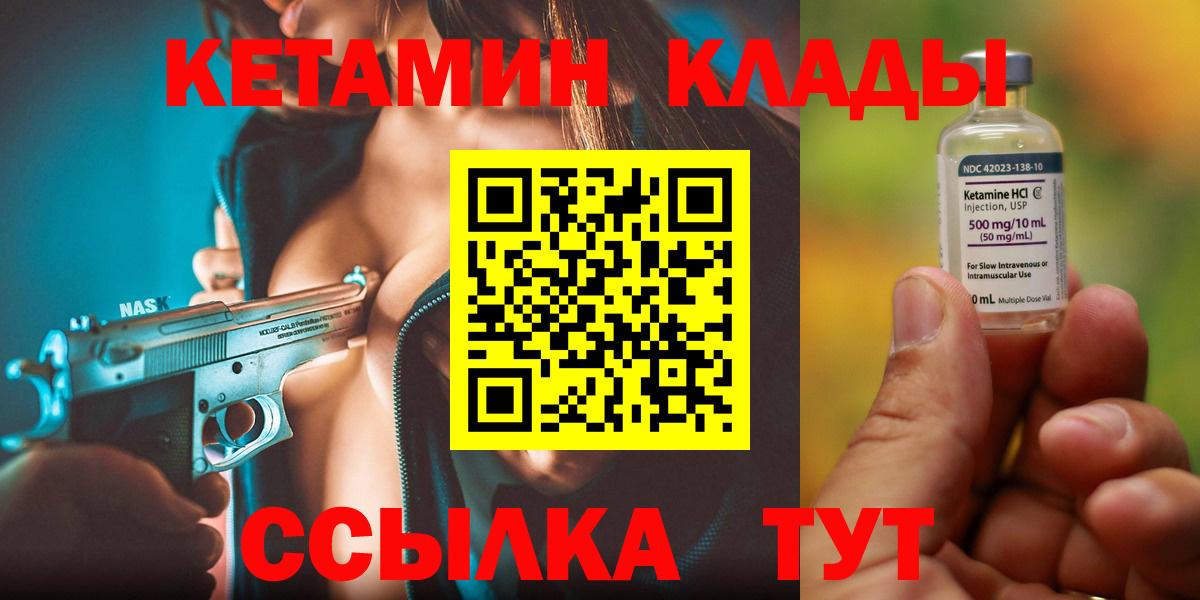 Кетамин VHQ  Вход с VPN  мега ССЫЛКА  Похвистнево 