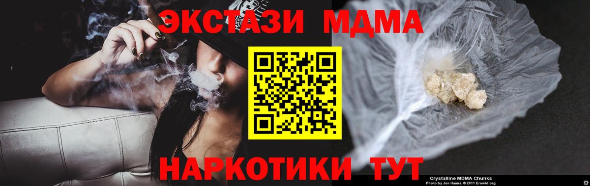 МДМА кристаллы  MDMA VHQ  MDMA  Похвистнево  Вход с VPN 