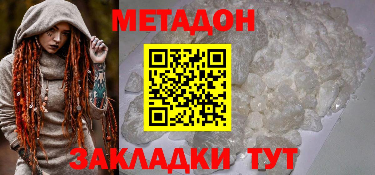 Метадон кристалл Похвистнево
