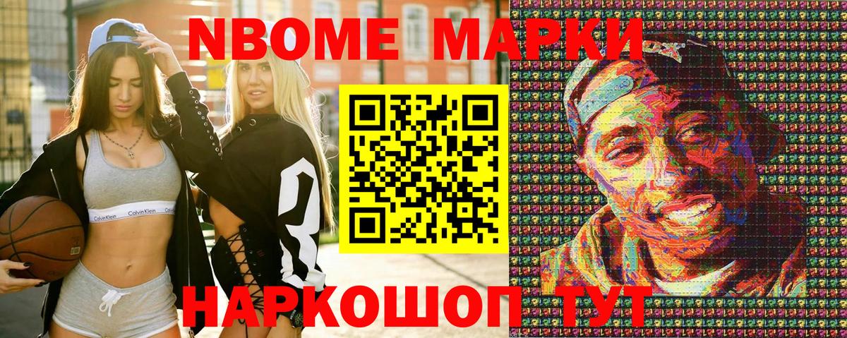 Марки N-bome 1,8мг Похвистнево